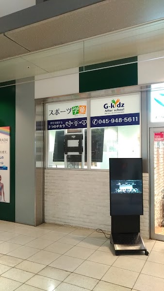G-kidz アフタースクール センター南の写真 3枚目