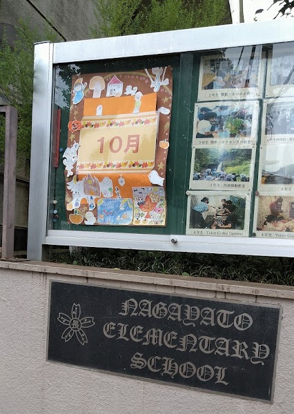 長谷戸小学校放課後クラブの写真