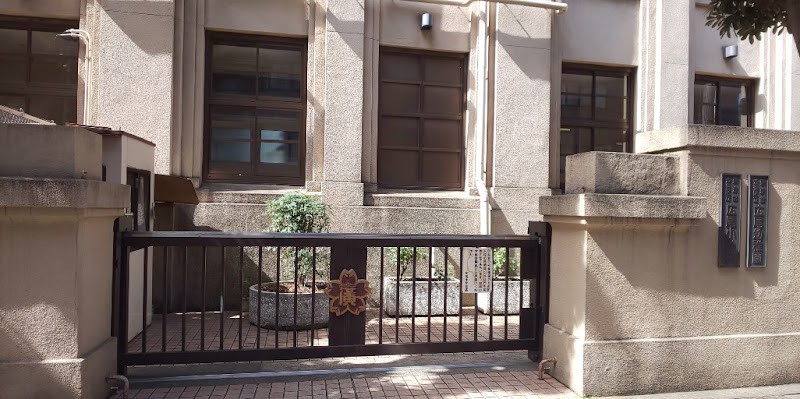 広尾小学校放課後クラブの写真