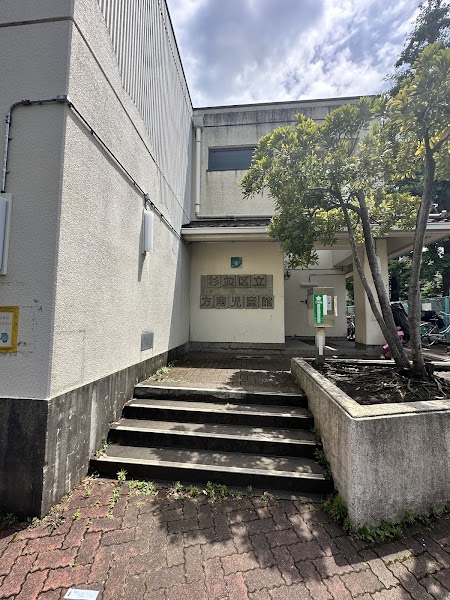 方南学童クラブの写真 3枚目