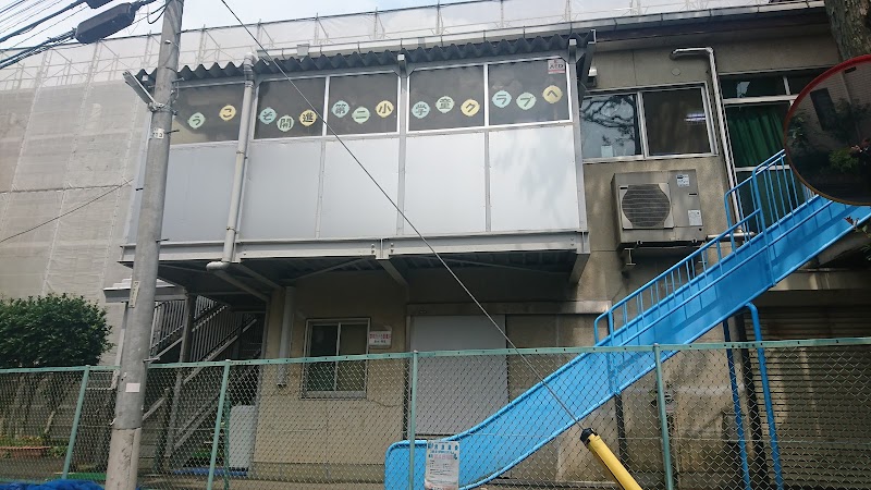 開進第二小ねりっこ学童クラブの写真