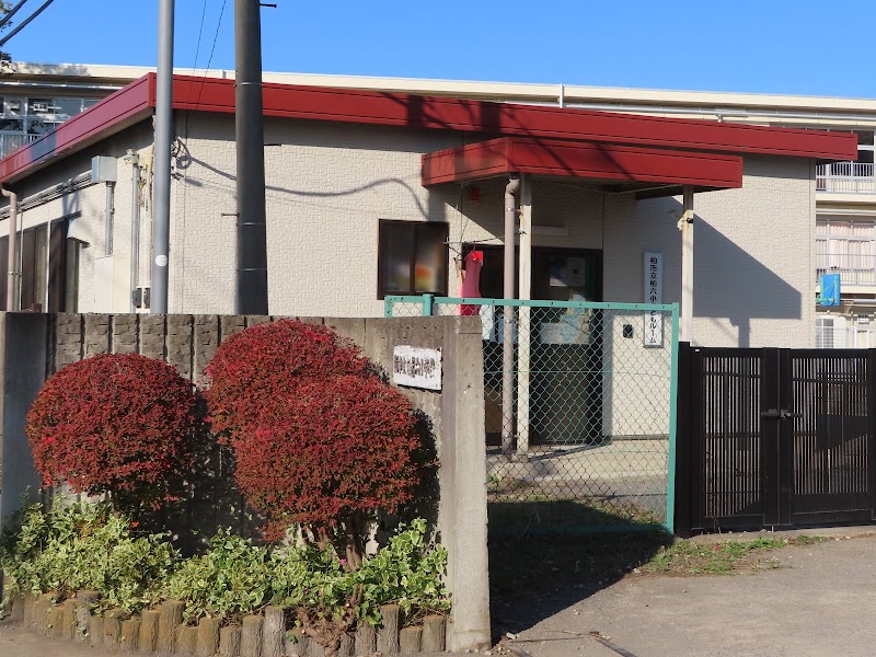 柏六小こどもルームの写真 2枚目