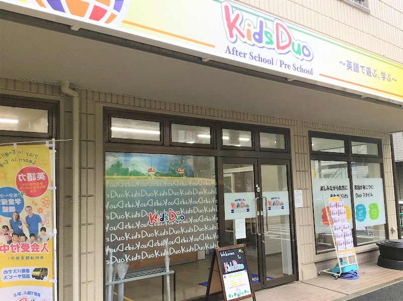 Kids Duo 上荻の写真 2枚目