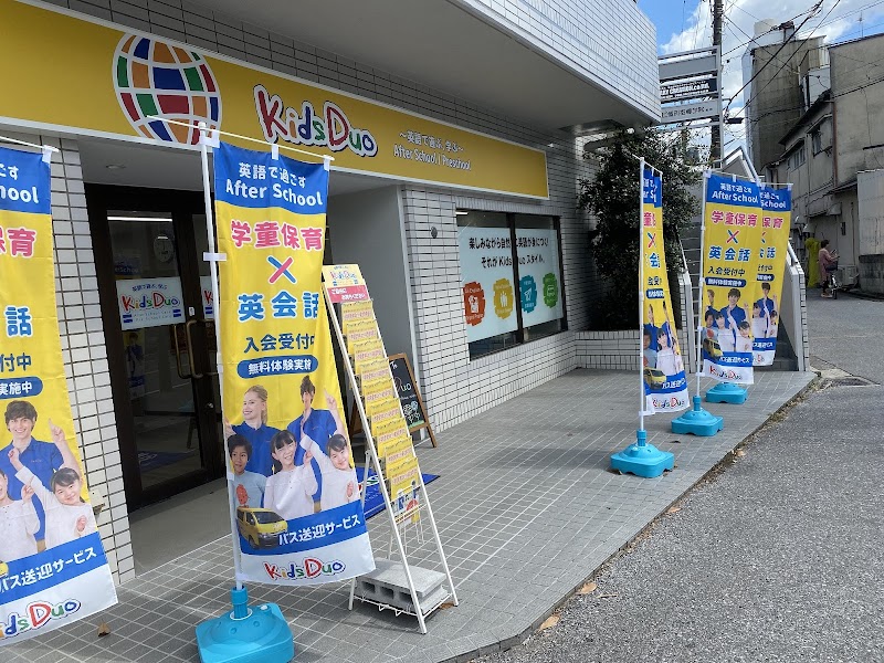 Kids Duo 柏西の写真 2枚目