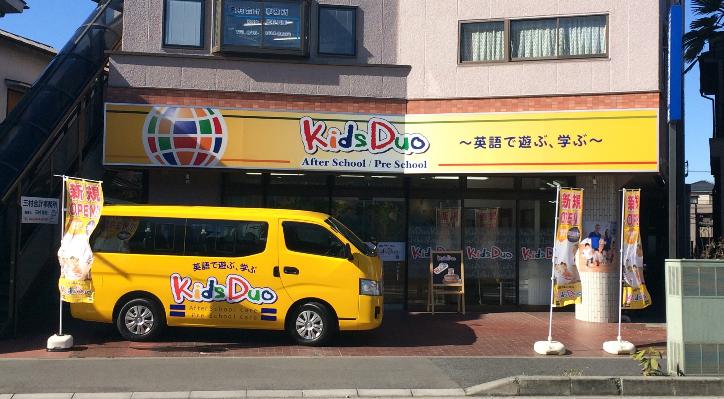 Kids Duo 北浦和の写真
