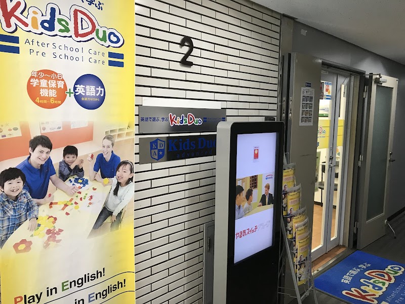 Kids Duo 駒沢大学の写真 3枚目