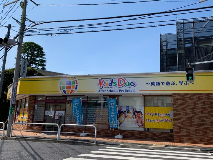 Kids Duo 経堂の写真 2枚目