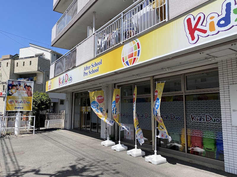 Kids Duo 武蔵中原の写真 2枚目
