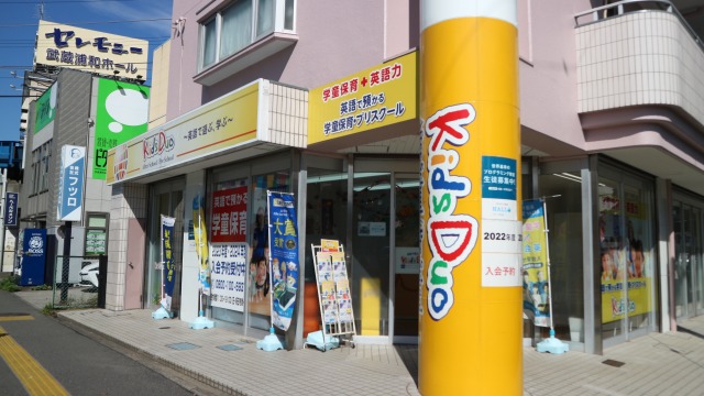 Kids Duo 武蔵浦和の写真 2枚目