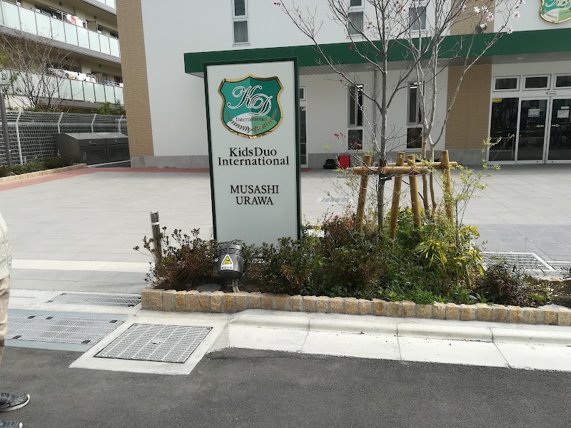 Kids Duo 武蔵浦和の写真 3枚目