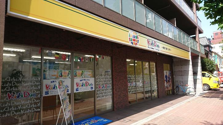 Kids Duo 練馬桜台の写真