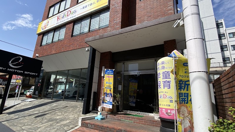 Kids Duo 瀬田の写真 3枚目