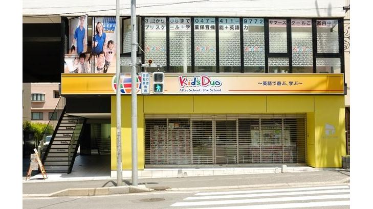 Kids Duo 津田沼の写真