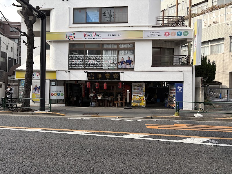 Kids Duo 祐天寺の写真 2枚目