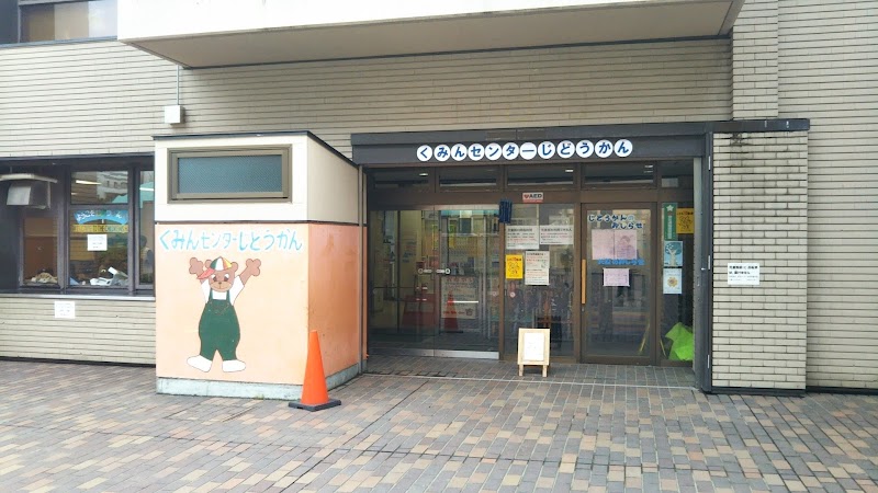 目黒区民センター児童館学童保育クラブの写真 2枚目