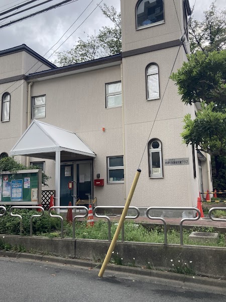 南浦和放課後児童クラブの写真 2枚目