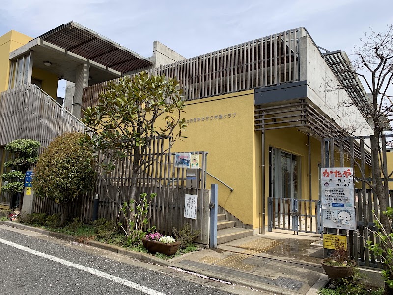 みらい青空学園ねりっこ学童クラブの写真