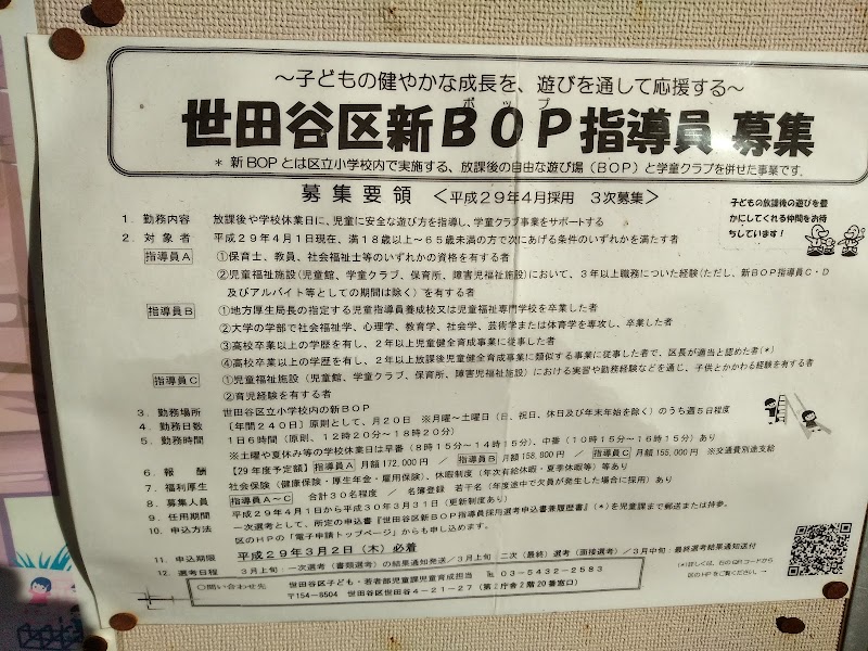 三宿小新BOPの写真