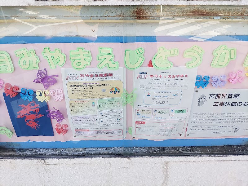 宮前学童クラブの写真 3枚目