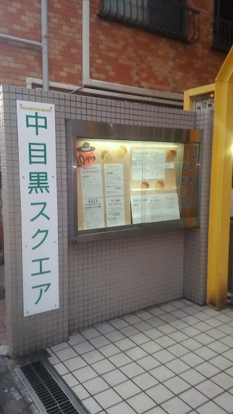 中目黒住区センター児童館学童保育クラブの写真 3枚目