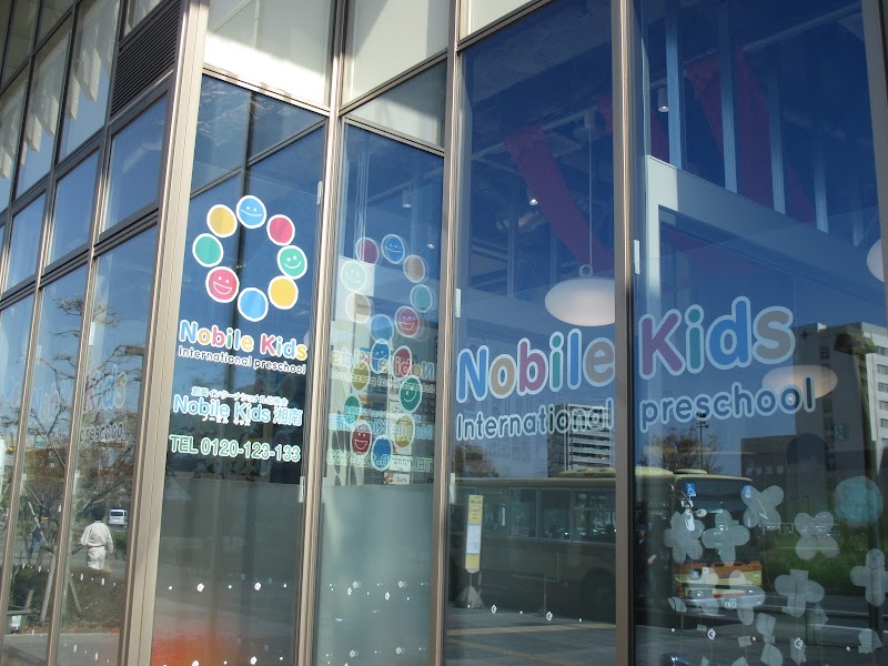 ノービルキッズ湘南の写真 3枚目