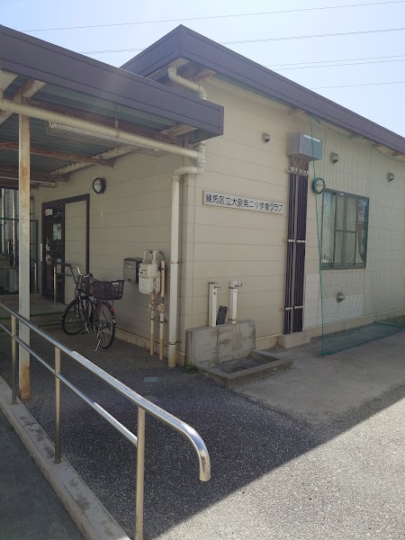 大泉第二小ねりっこ学童クラブの写真 2枚目