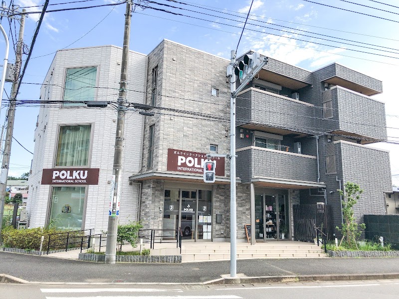 ポルクインターナショナルスクールの写真