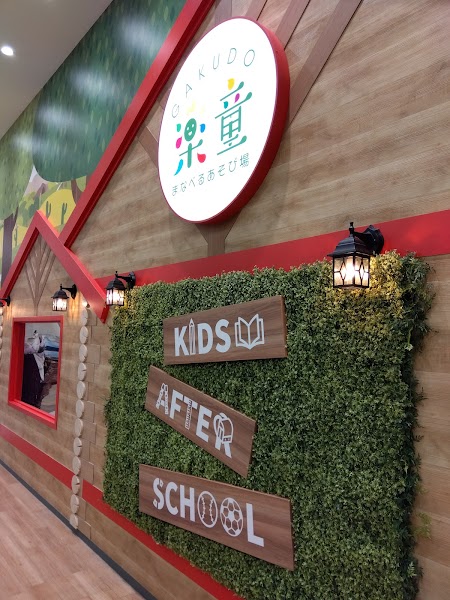 楽童 イオンモール柏校の写真 2枚目