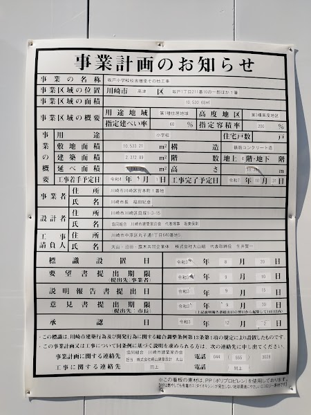 坂戸小学校わくわくプラザの写真 2枚目