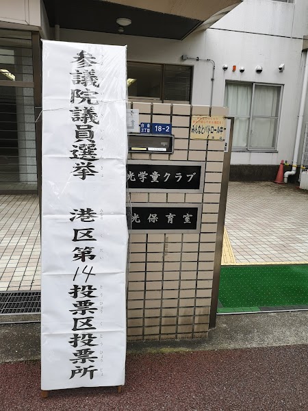 三光学童クラブの写真 3枚目