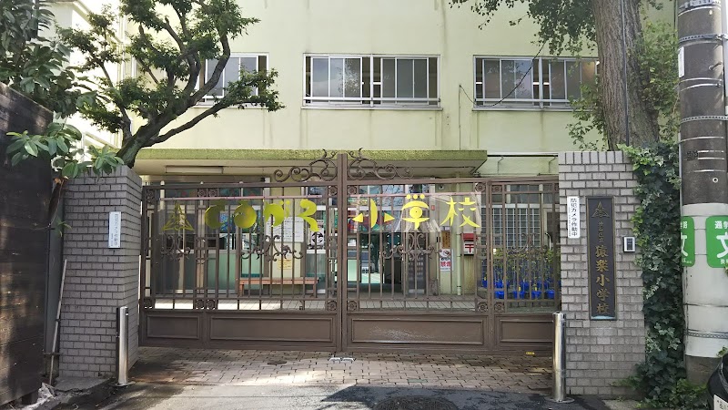 猿楽小学校放課後クラブの写真