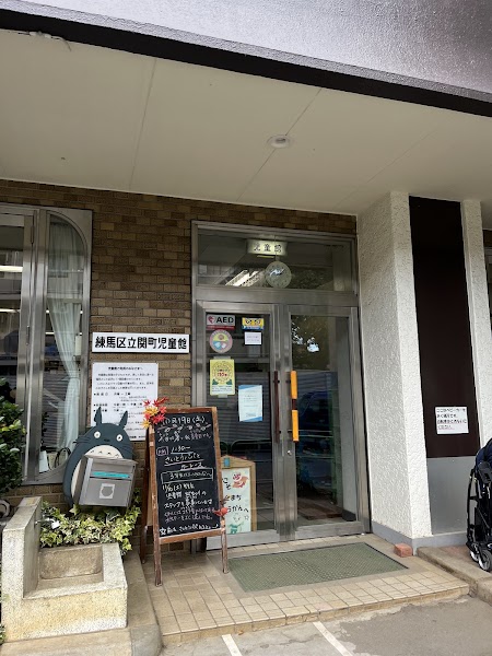 関町児童館学童クラブの写真 2枚目