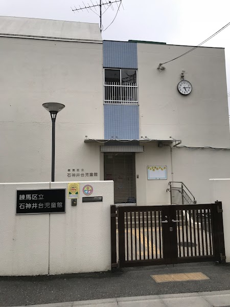 石神井台児童館学童クラブの写真