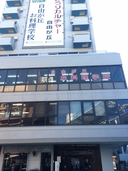 伸芽'Sクラブ学童 自由が丘校の写真 3枚目