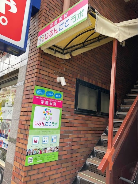 新浜小放課後保育クラブの写真 2枚目