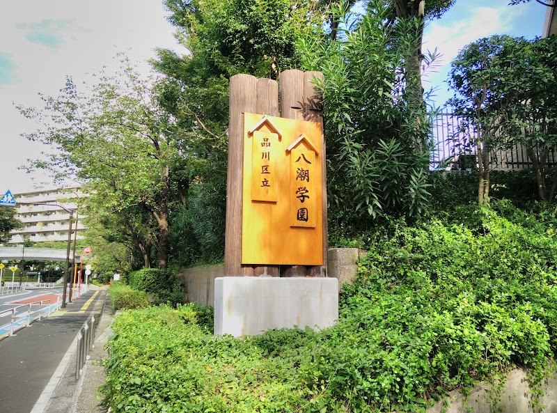 すまいるスクール八潮学園の写真 2枚目