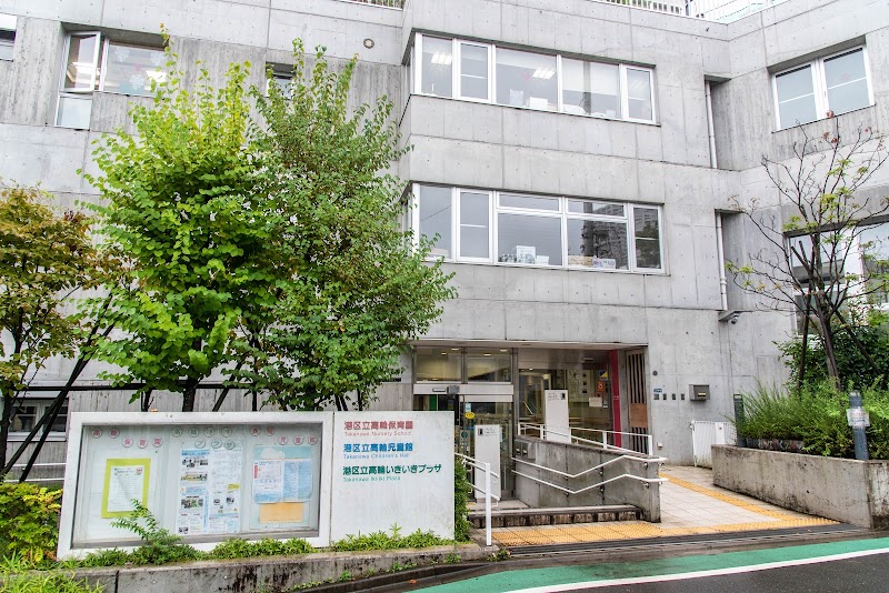 高輪児童館学童クラブの写真 3枚目