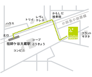 ウィズダムアカデミー 成城祖師ヶ谷大蔵校の写真 2枚目